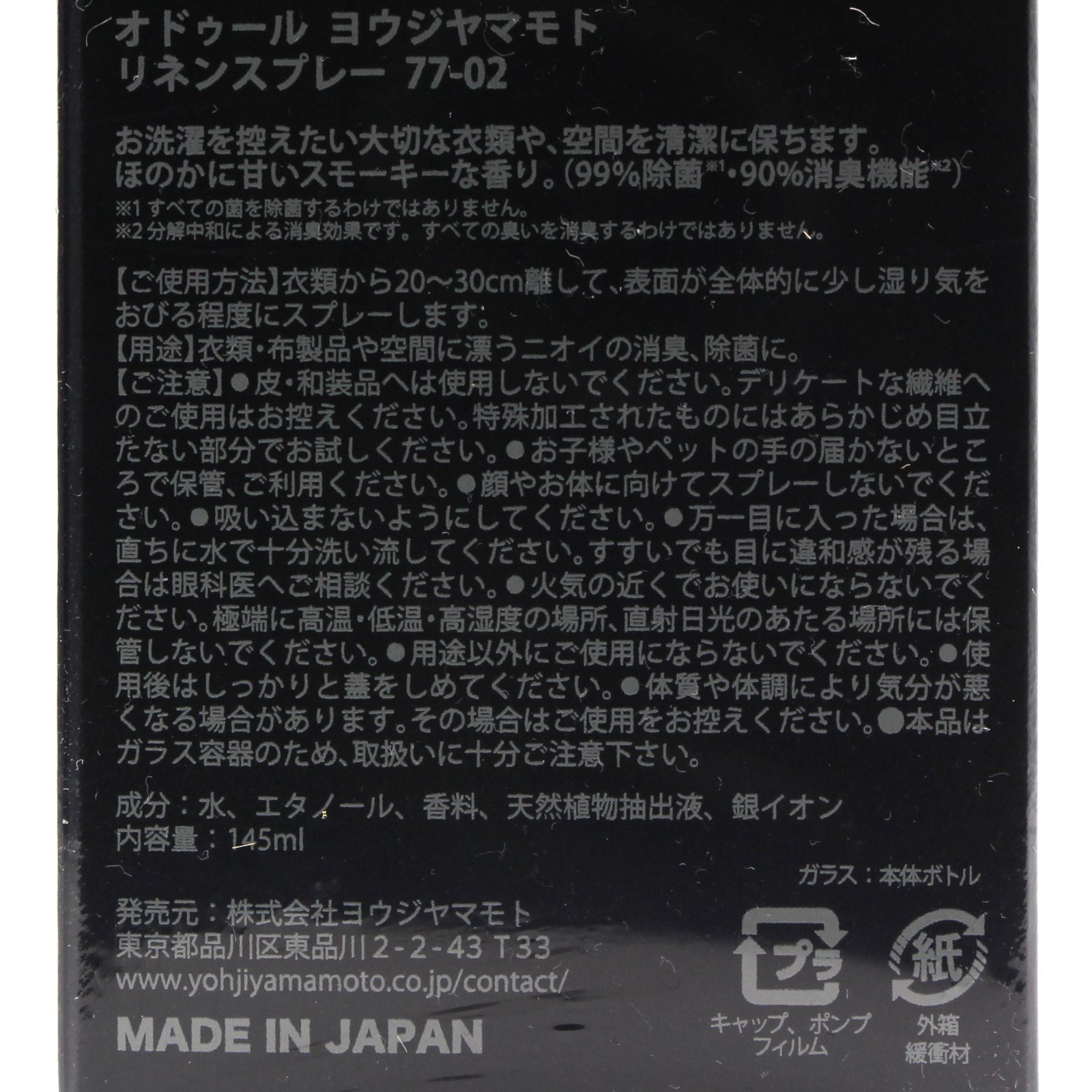 Yohji Yamamoto L’odeur Linen spray 77-02 / FA-R95-945 - 2(ワンサイズ)
