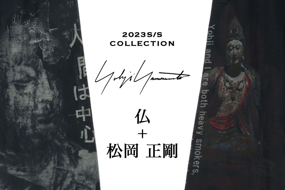 Yohji Yamamoto ["仏"と"松岡正剛"氏のコンビネーション]
