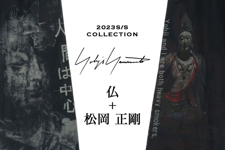 Yohji Yamamoto ["仏"と"松岡正剛"氏のコンビネーション]