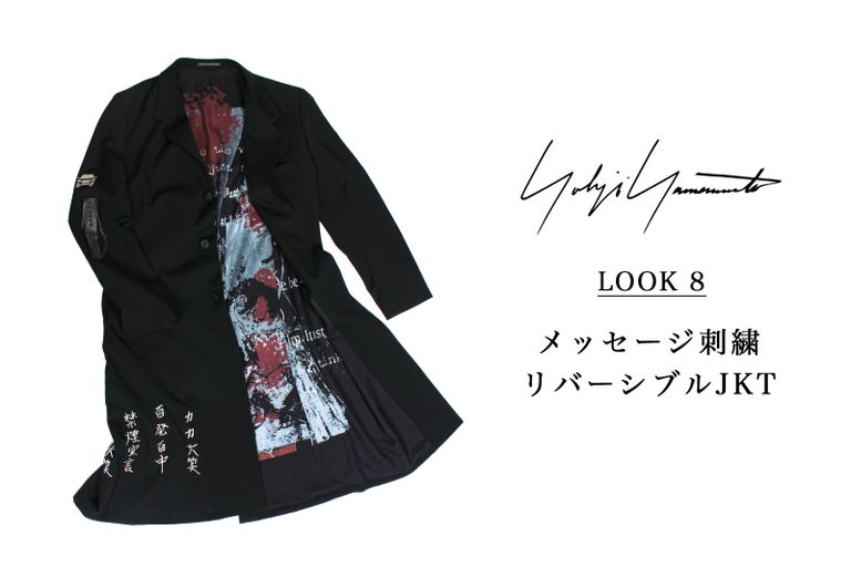 Yohji Yamamoto [見せても、見せなくても]
