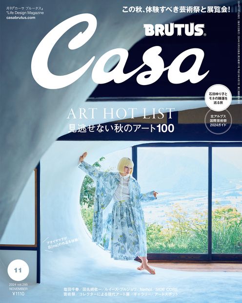 【メディア掲載】Casa BRUTUS 2024年11月号に「ASTER Curator Museum」が掲載されました