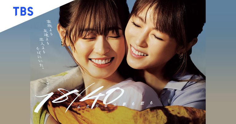 TBSテレビ 火曜ドラマ「18/40~ふたりなら夢も恋も」の最終話撮影で「ASTER Curator Museum」が使用されました
