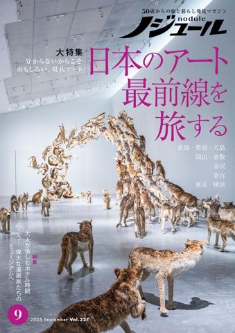 【メディア掲載】ノジュール 2025年9月号に「ASTER Curator Museum」が掲載されました