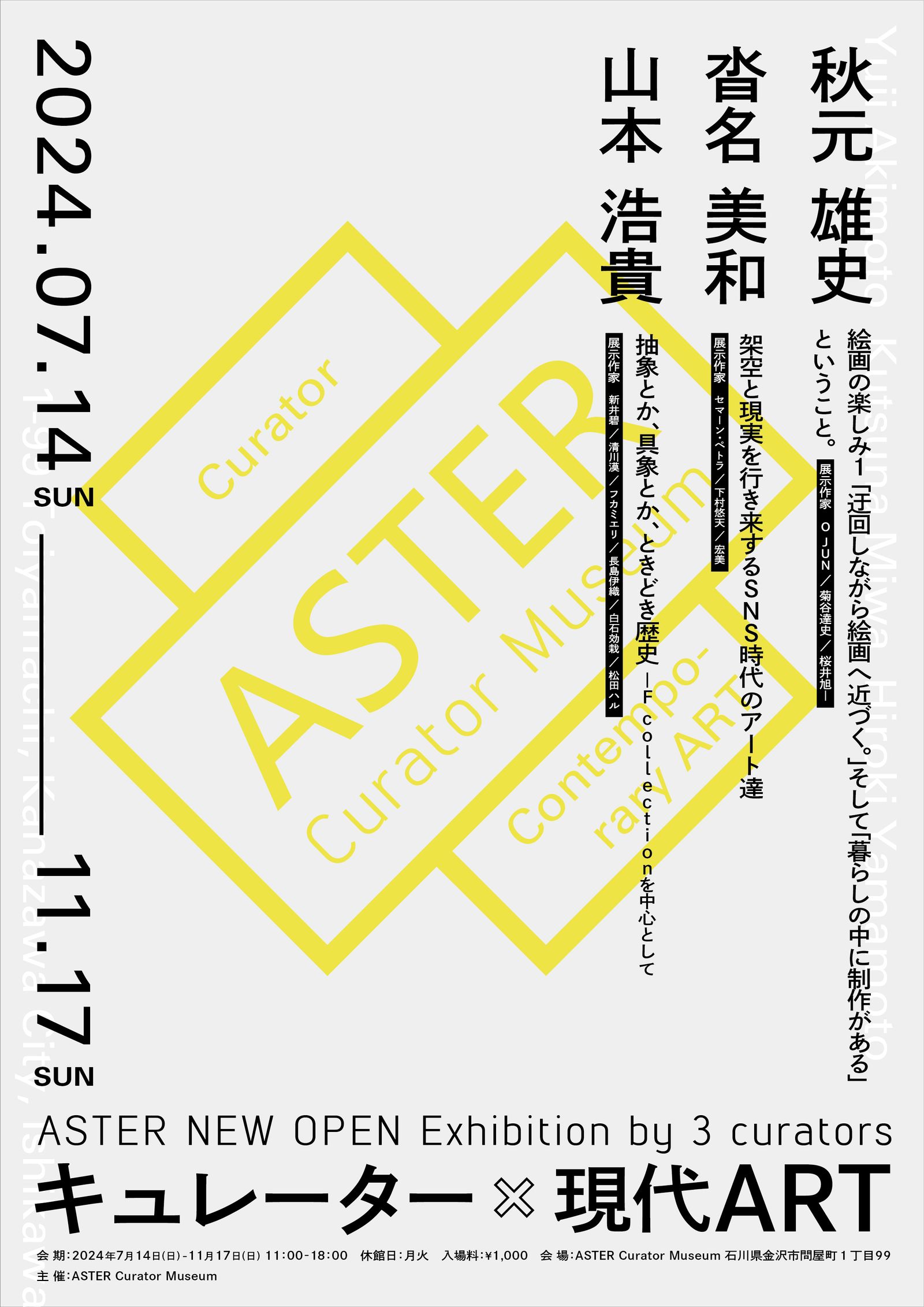 キュレーション 「現代アート」をつくったキュレーターたち キュ