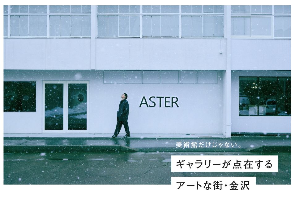 【メディア掲載】WebマガジンGOODAに「ASTER Curator Museum」が掲載されました