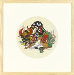 寿という獣 「丑」