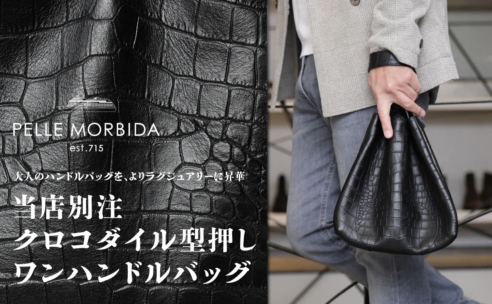PELLE MORBIDA 当店別注 クロコダイル型押し ワンハンドルバッグ