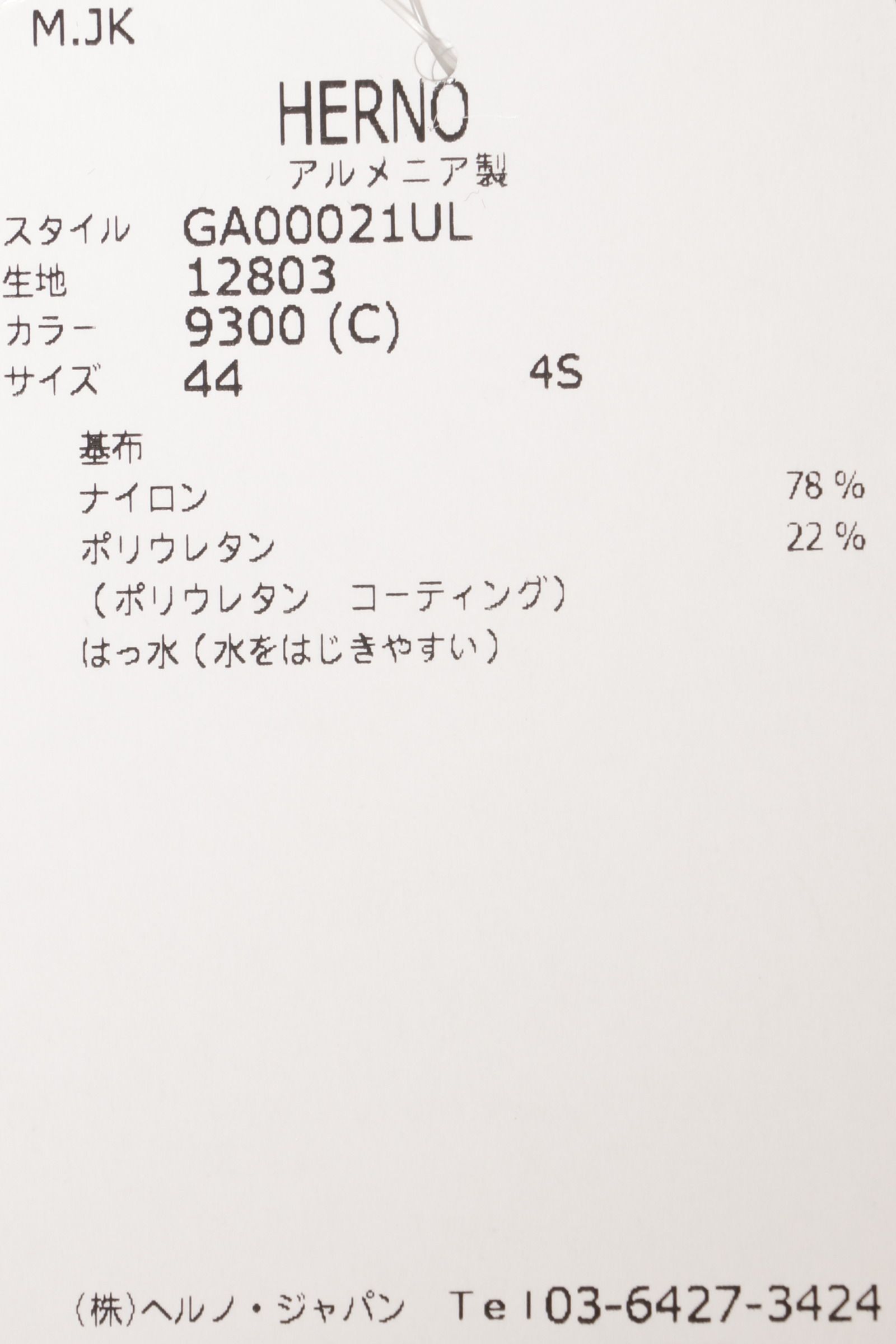 HERNO - 【セットアップあり】LAMINAR ウォーターレペレント 撥