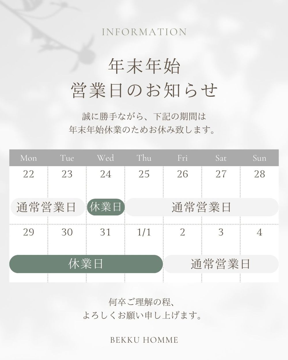 年末年始 休業日のお知らせ