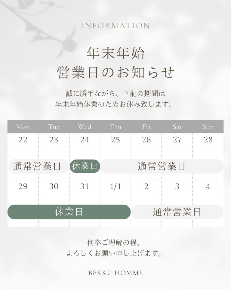 年末年始 休業日のお知らせ