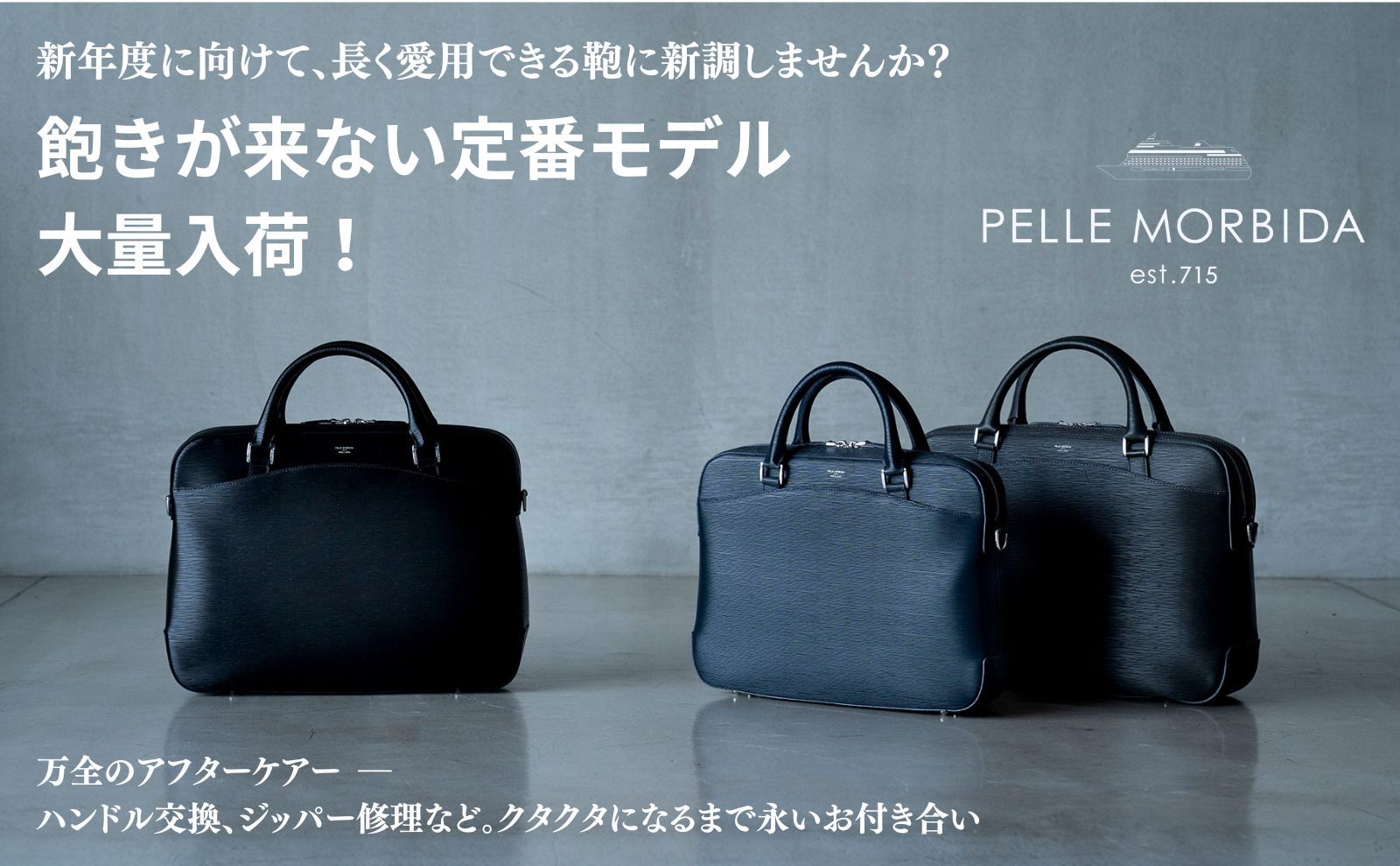 PELLE MORBIDA 飽きが来ない定番モデル 大量入荷！