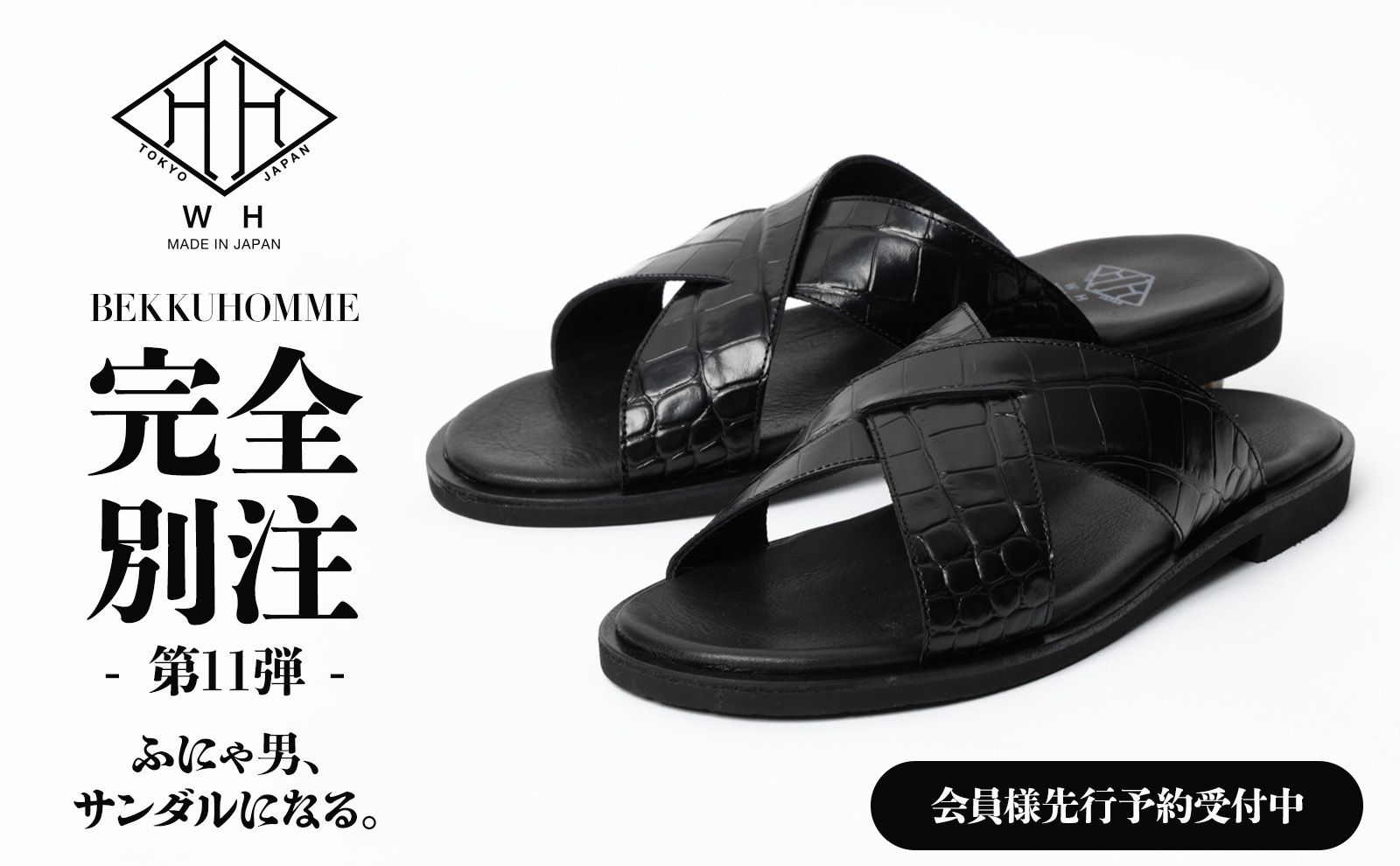 当店 完全別注 ふにゃ男 クロスストラップ サンダル