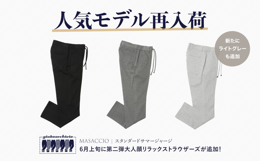 【giab's ARCHIVIO】MASACCIO スタンダードジャージ再入荷！