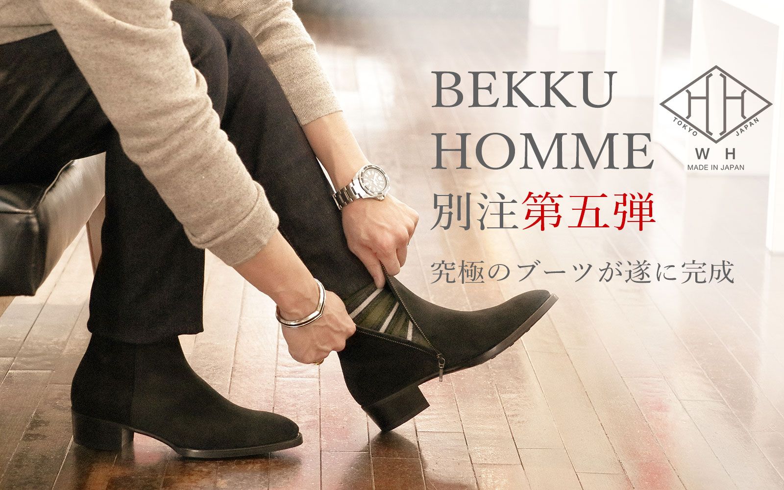 WH - ダブルエイチ | 革靴 正規通販 BEKKU HOMME