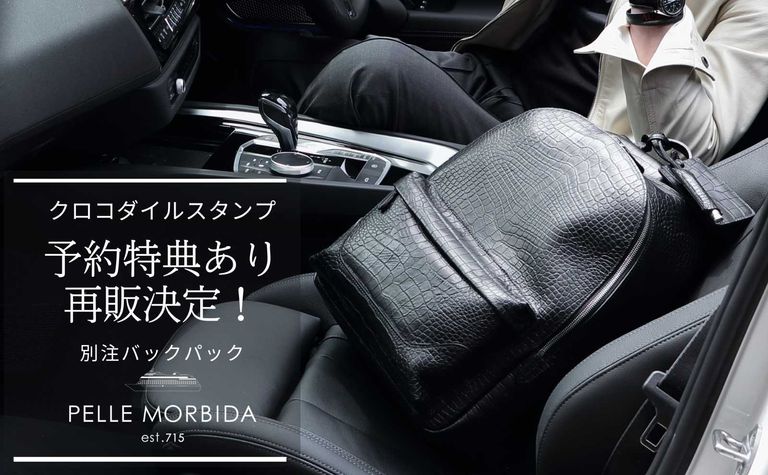 当店別注 クロコダイルスタンプ バックパック 再販売決定- PELLE MORBIDA