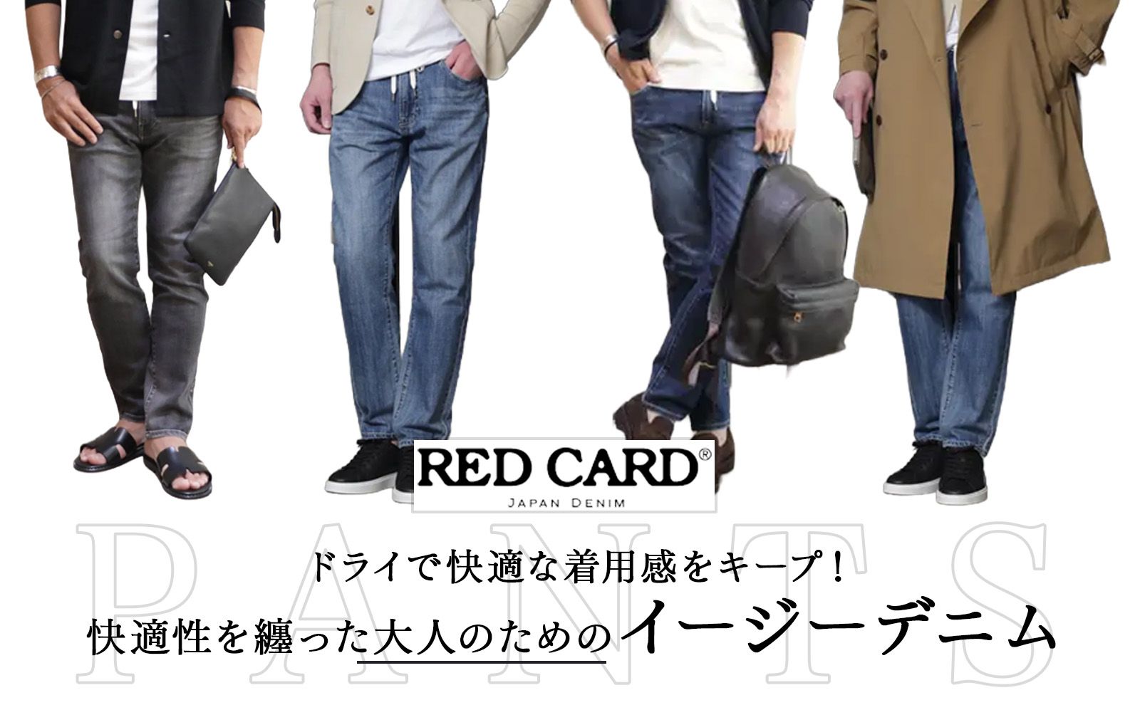 春夏の着こなしにちょうどイイ生地の”薄さ”！