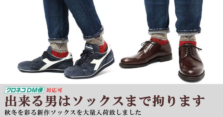 【DM便可】秋冬の足元を彩るソックス。いつもに一工夫加えてみませんか？？