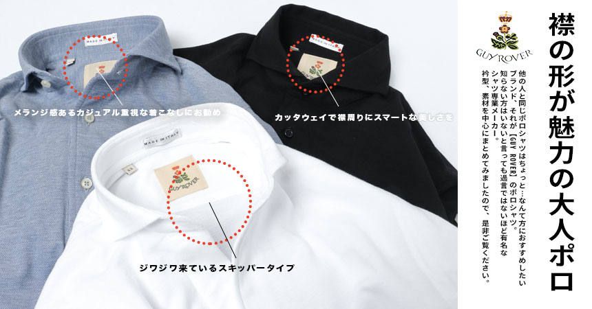 今夏は襟の形が魅力の大人ポロを選んでみては？
