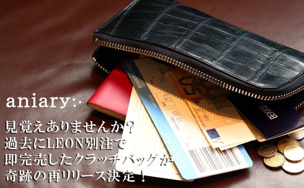 あの幻の【LEON別注】クロコダイルレザー クラッチバッグが再リリース決定！