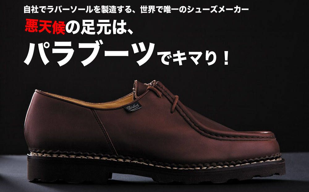 悪天候の足元は”パラブーツ”でキマり