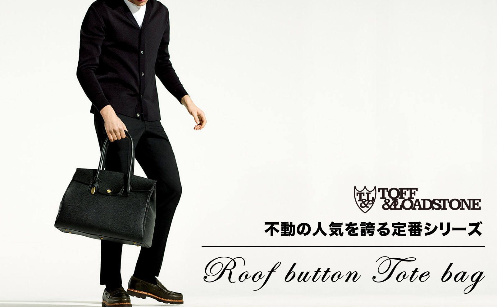 【美品】TOFF&LOADSTONE トートバッグ Roof Button(M)