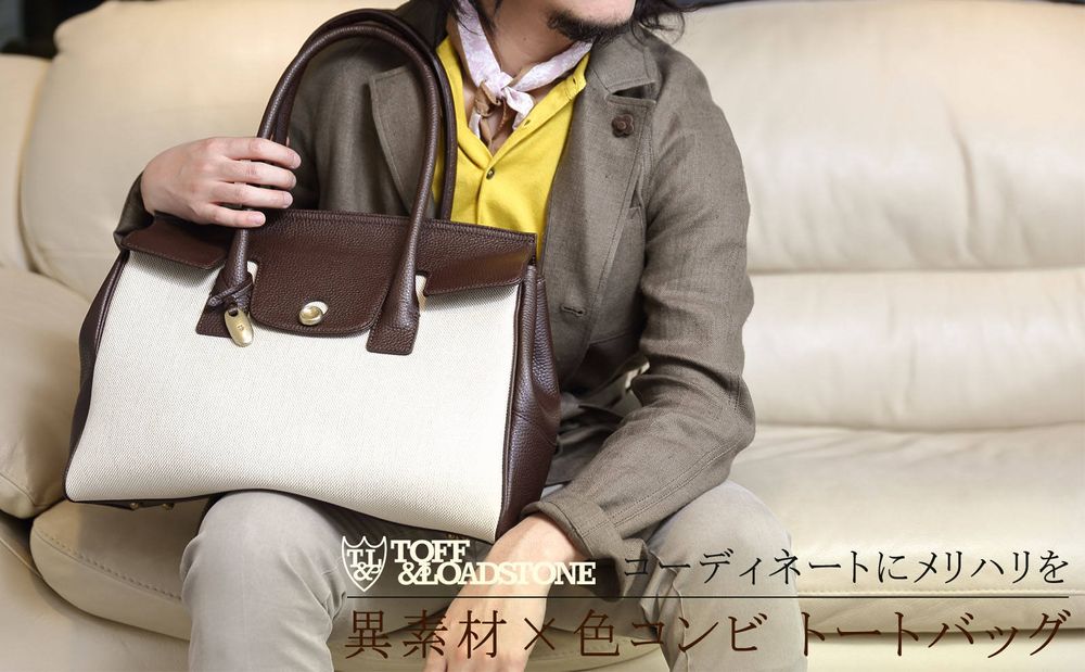 コーディネートにメリハリを。異素材×色コンビ トートバッグ