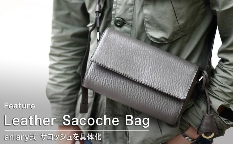 aniary式 サコッシュを具体化