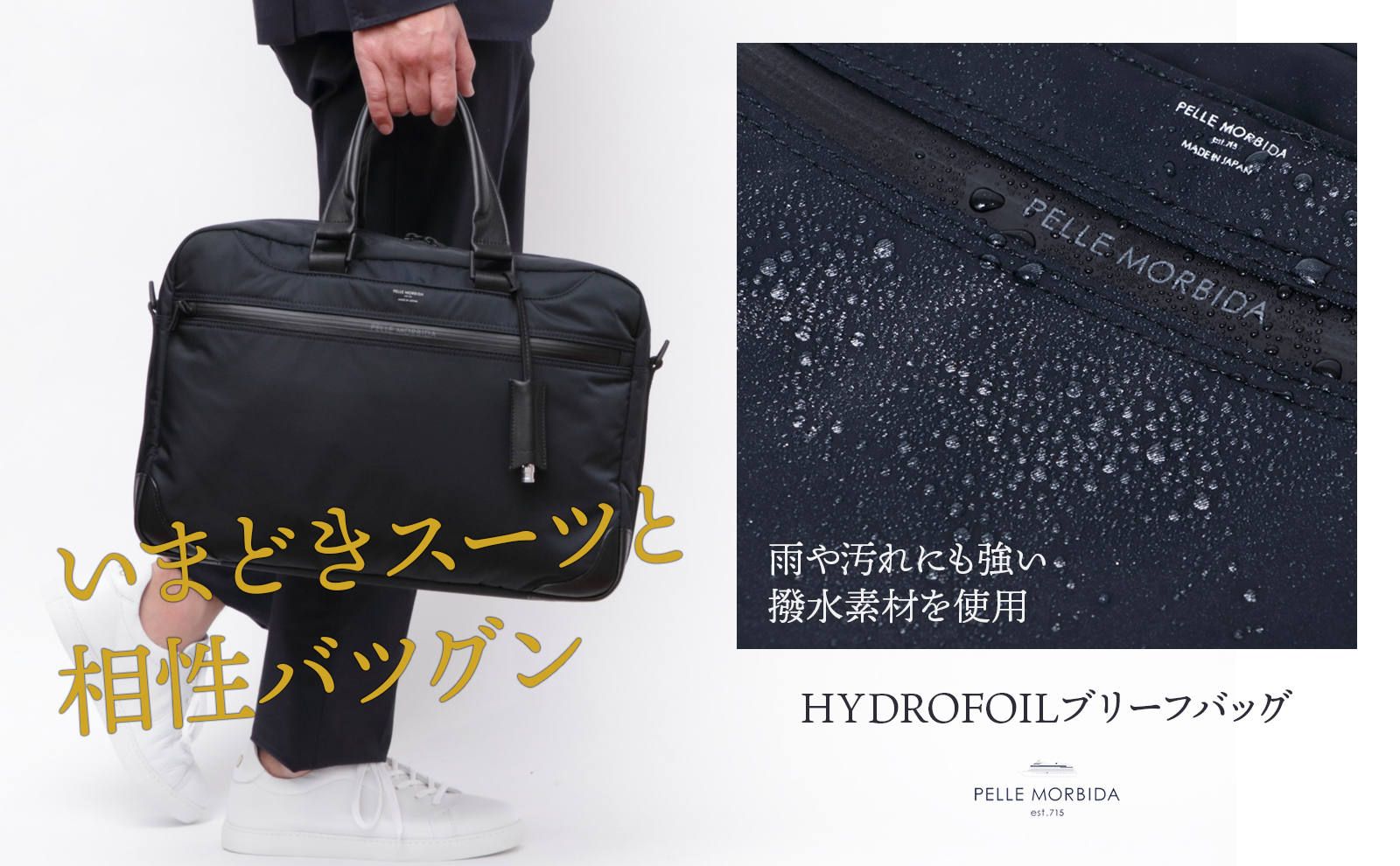 ペッレモルビダ ハイドロフォイル ブリーフバッグ PMO-HYD001 ブラック