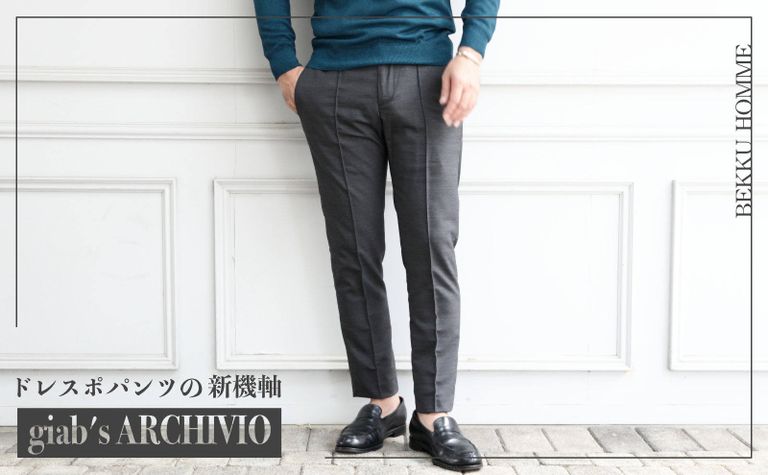 ドレスポパンツの新機軸「ジャブスアルキヴィオ」