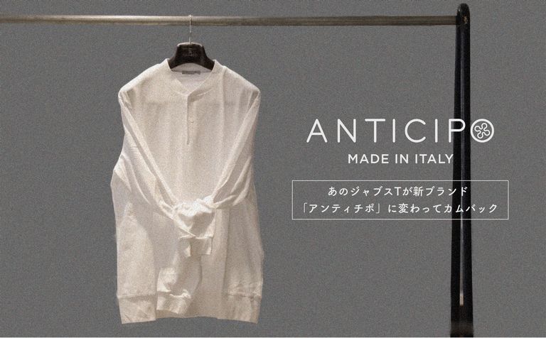 ANTICIPOを確実に手に入れる方法教えます！