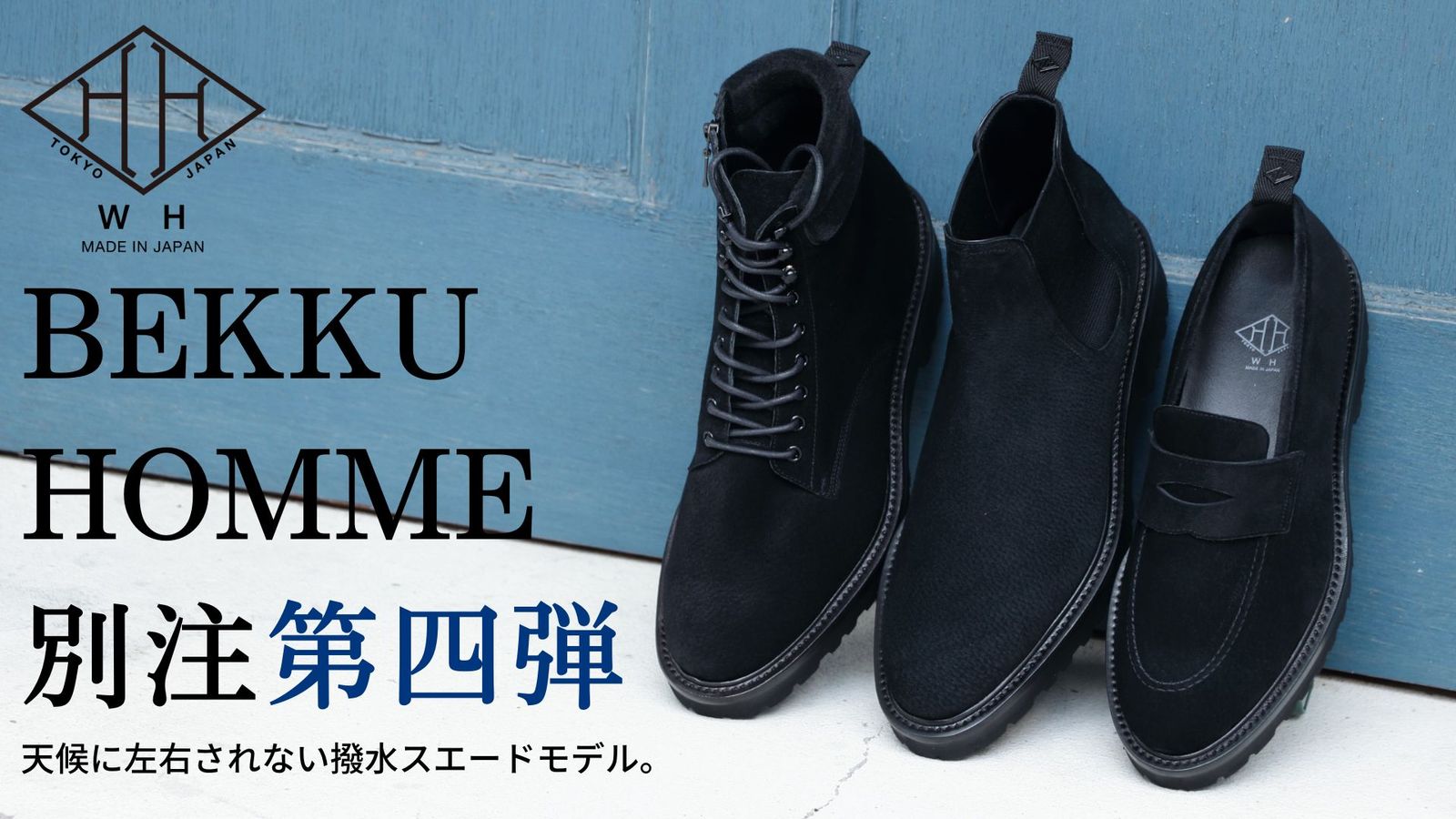 カラーブラックWH - BEKKU HOMME 別注 「天候に左右されることなく履ける撥水スエード ...