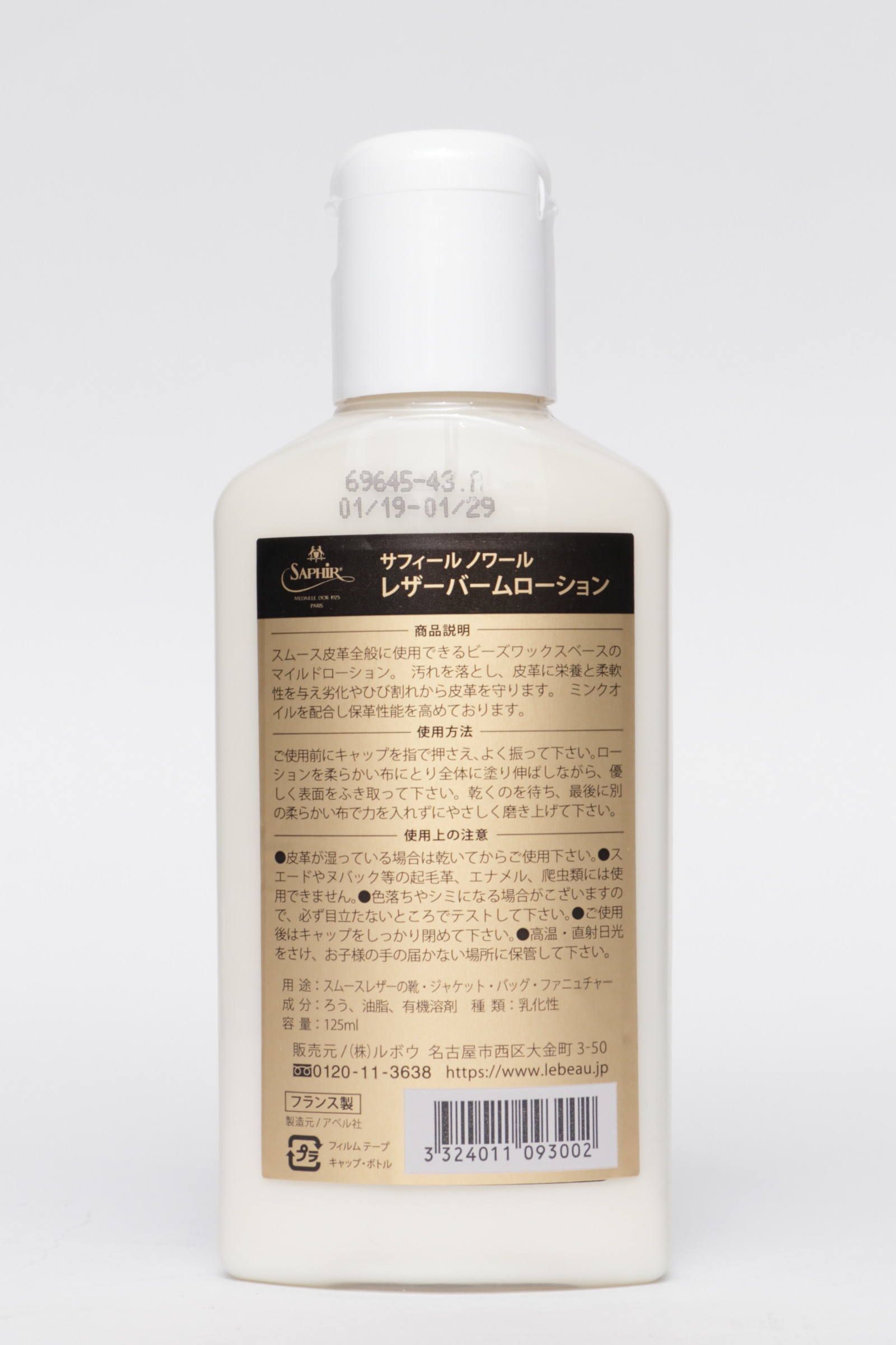 SAPHIR Noir - 【汚れ落とし】 レザーバームローション 125ml | BEKKU