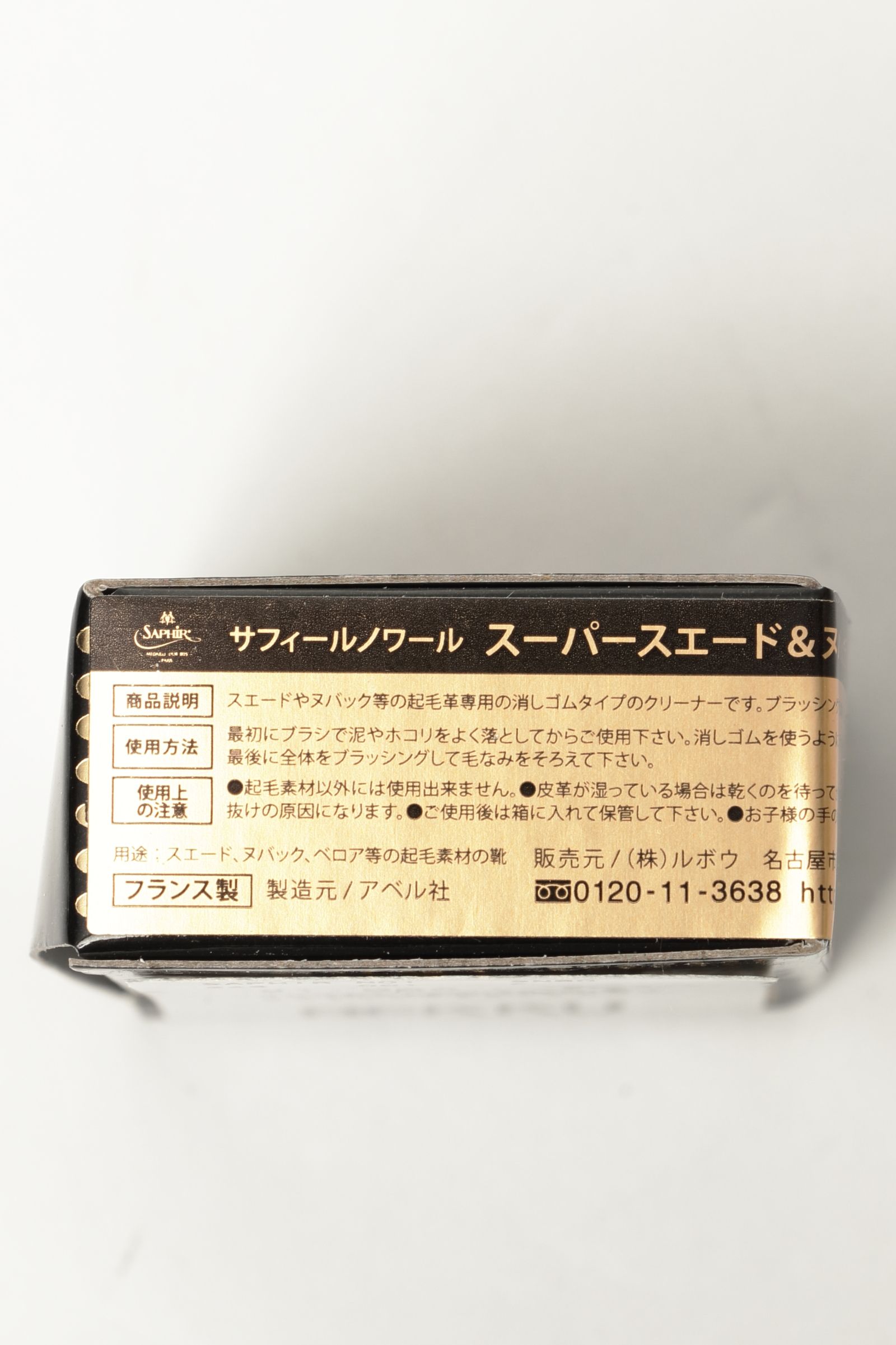 【スウェード/ヌバック/消しゴムタイプ クリーナー】 スーパースエード＆ヌバックラバークリーナー