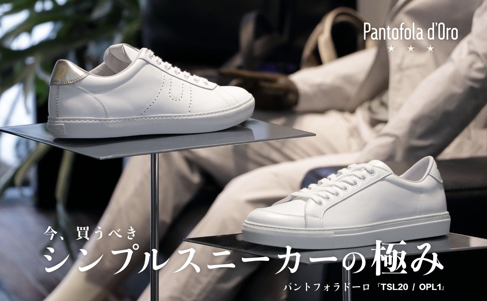 Pantofola d'Oro パントフォラドーロ レザースニーカー白スニーカー