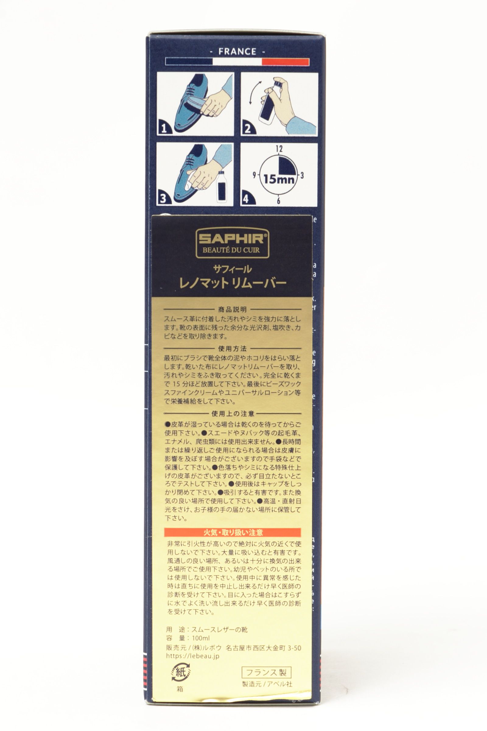 【塩吹き・カビなどスムースレザー用強力汚れ落とし】 レノマット リムーバー 100ml