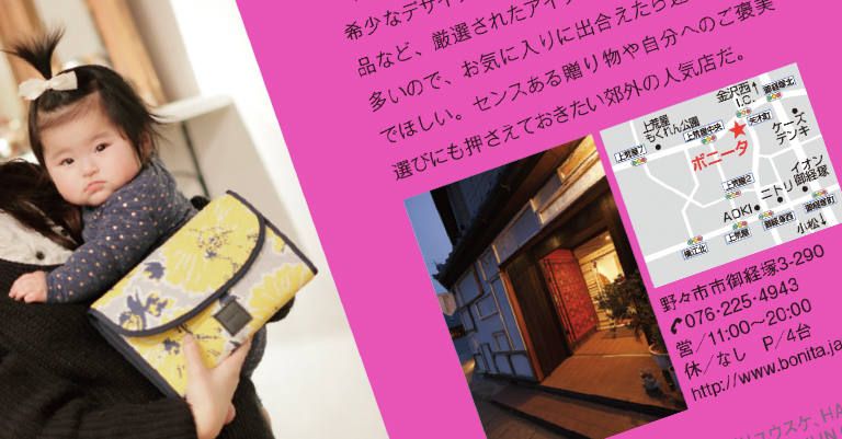 ENJOY！Bonitaをもっと楽しむガイド
