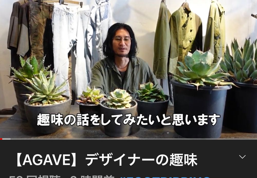 なぜハマる？その秘密を　 多肉植物EGOTRIPPINGデザイナー趣味のお話しYouTube AGAVE だ！