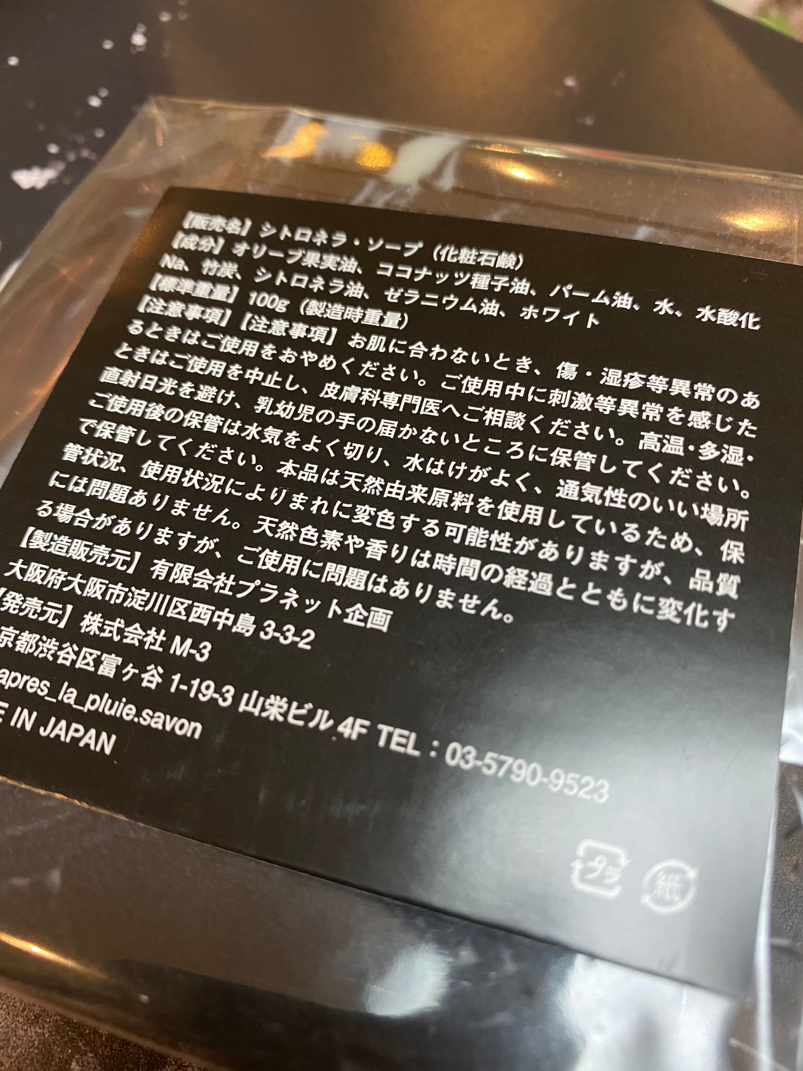 《予約品》ExtraOrganicSoap / EXオーガニックソープ / シトロネラ 【THE ONENESS】取寄せ