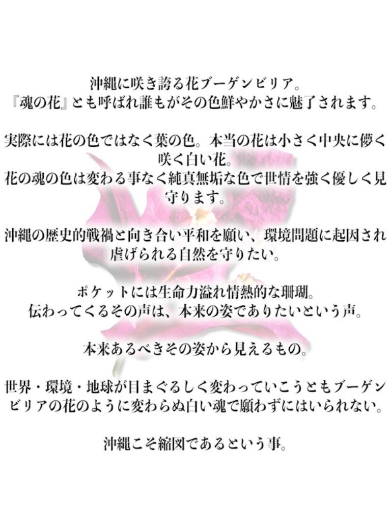 スカートブーゲンビリア 沖縄の平和の願いを込めて / SUGIZO コラボ 【tenbo】納期1～2週間