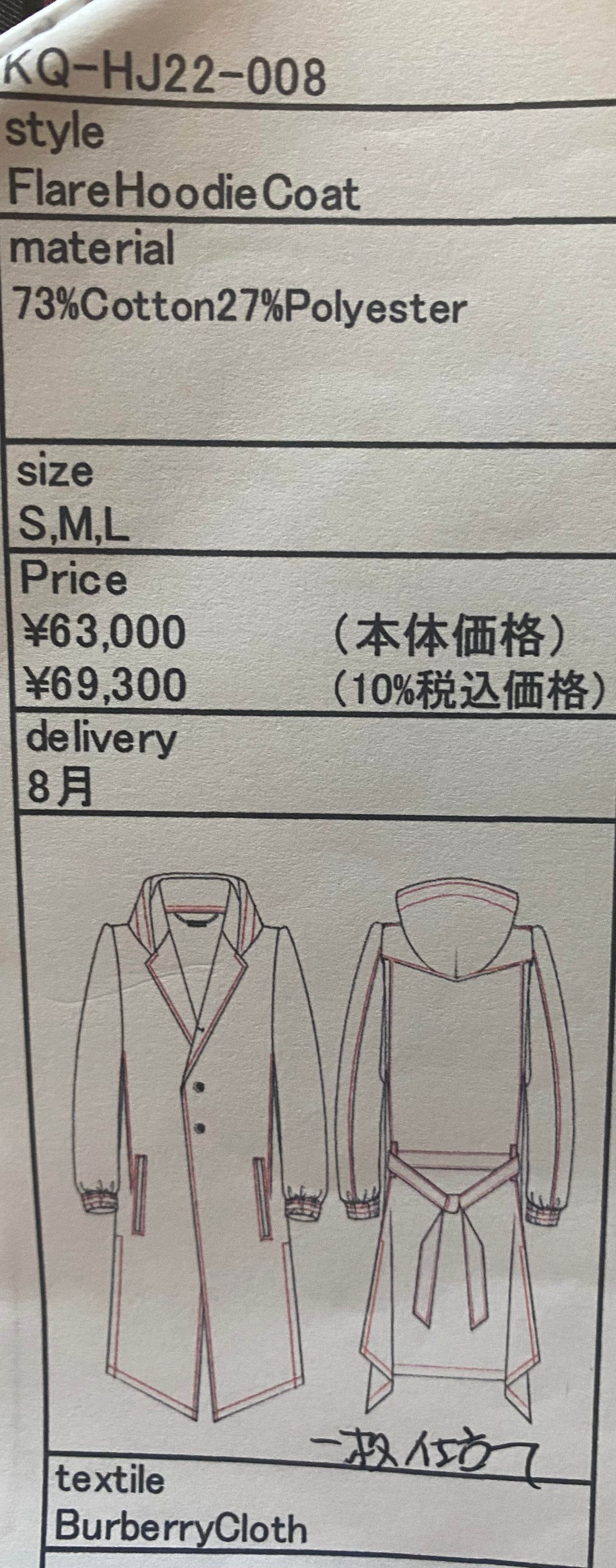 《予約品》 FlareHoodieCoat / フレアフードコート / カーキ 【kiryuyrik】 8月以降入荷予定