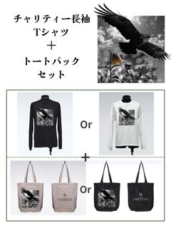 《予約品セット販売》 長袖チャリティーTシャツ + トートバック セット 【送料無料】
