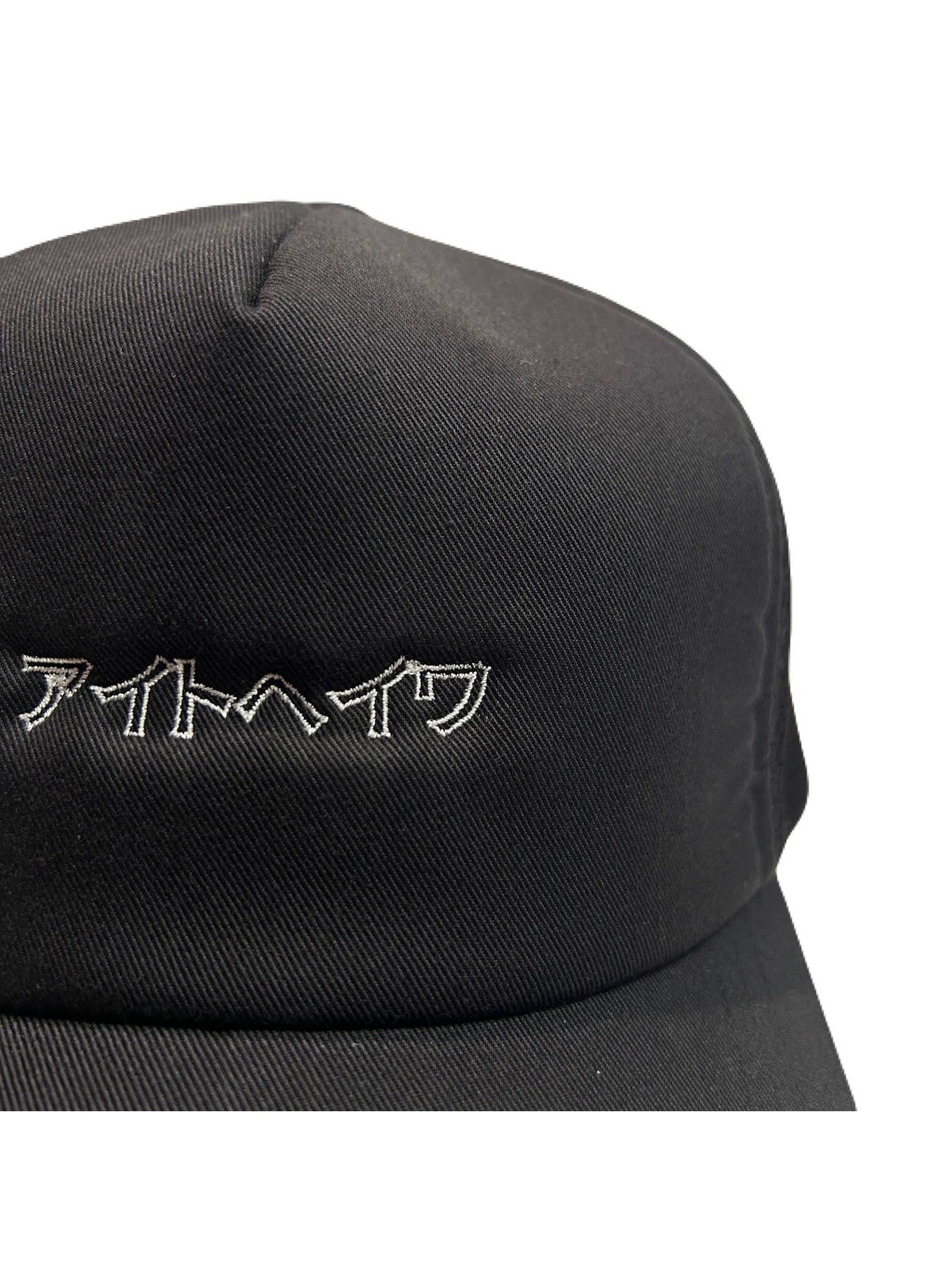 【予約品 8月10日(日) 締切 】アイトヘイワ EMB BB CAP / アイトヘイワ エンボス ベースボールキャップ / 刺繍 ブラック