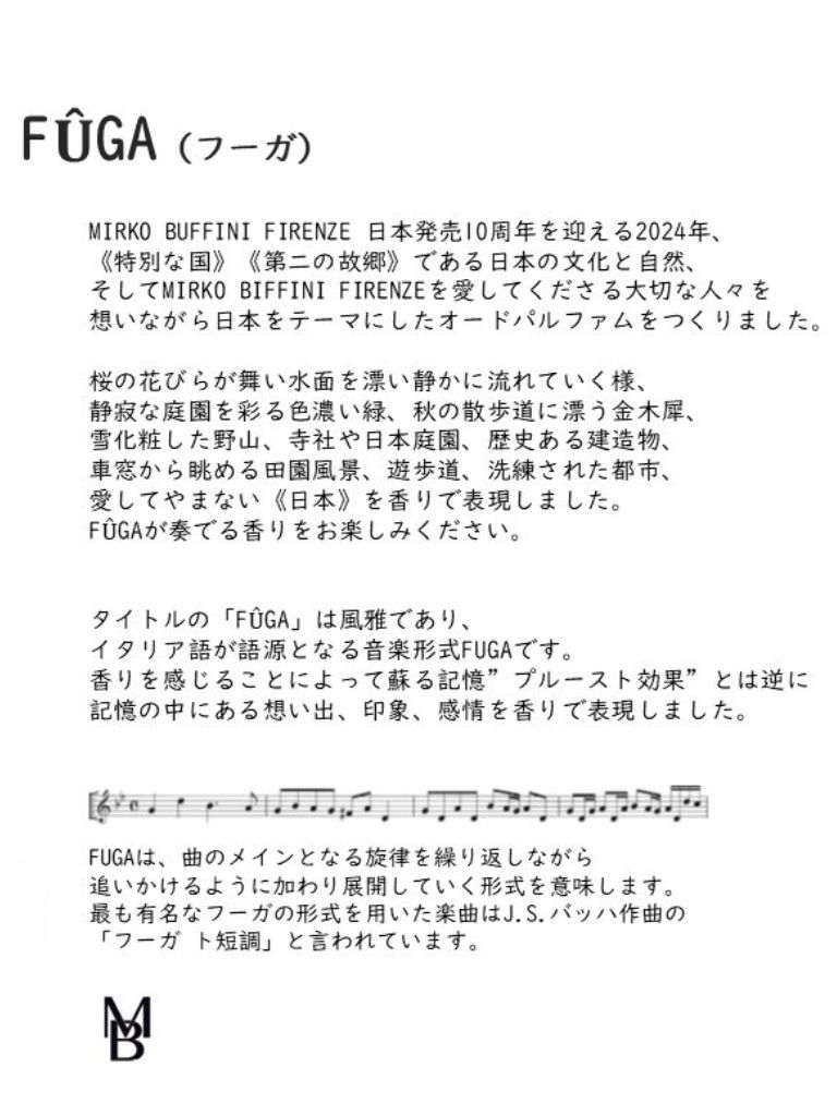 FÛGA（フーガ） / 香水  / 30ml 【MIRKO BUFFINI ミルコブッフィーニ】 日本限定