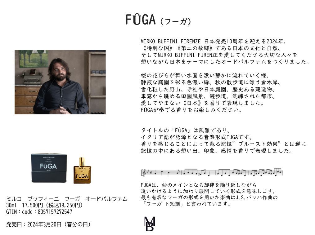 MIRKO BUFFINI - FÛGA（フーガ） / 香水 日本限定 / 30ml 【MIRKO ...