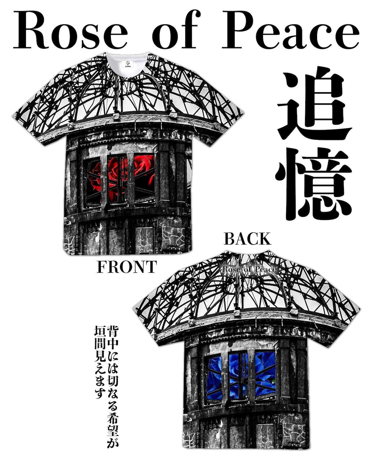 《予約・受注品》Rose of Peace 〜追憶〜 SUGIZO × tenbo Tシャツ 【tenbo】納期2～3週間大人S~XL キッズ120～160 サイズ