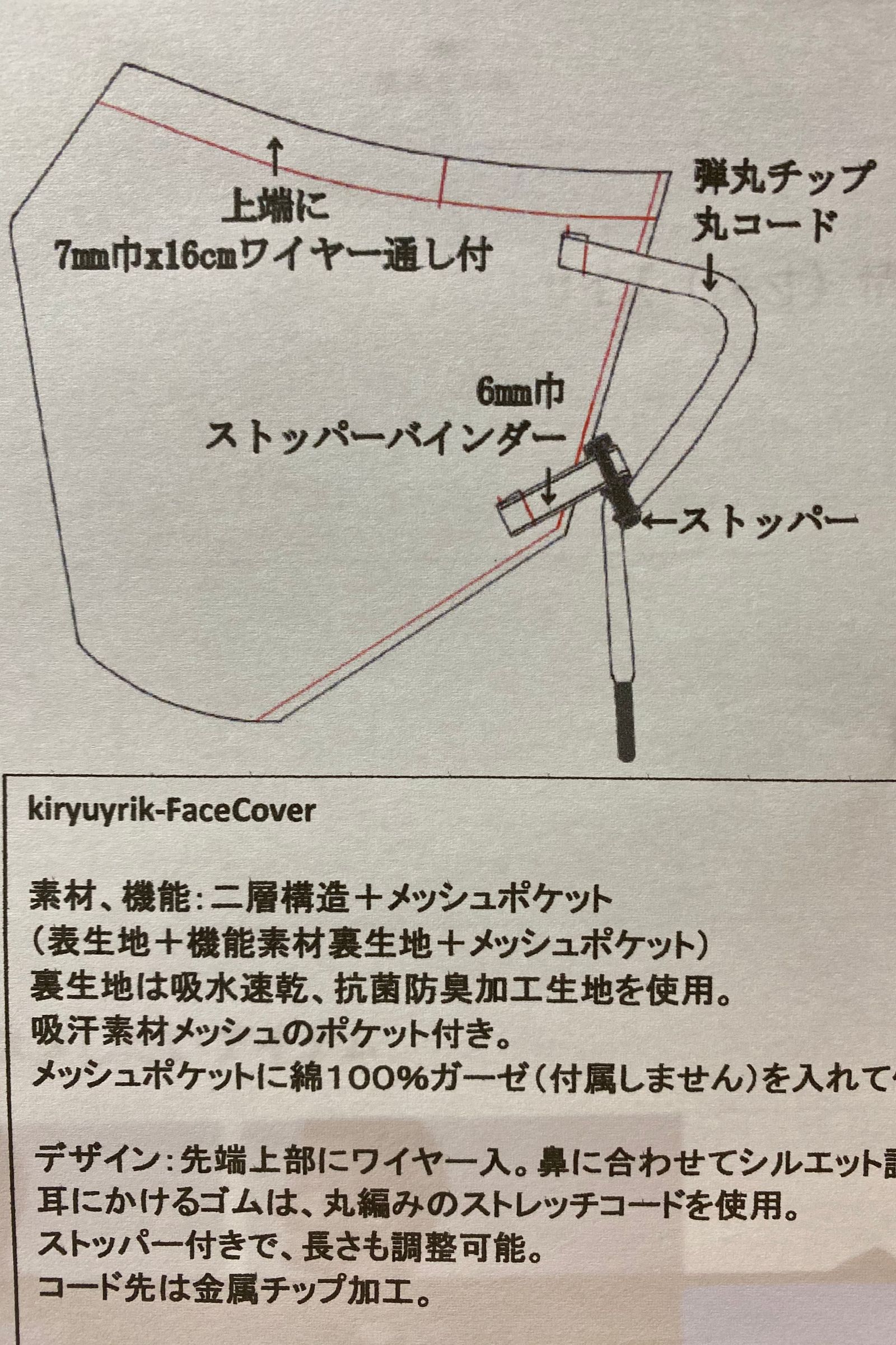 BRYAN別注FaceCover  メッシュレオパードクロス 限定フェイスカバー【kiryuyrik】