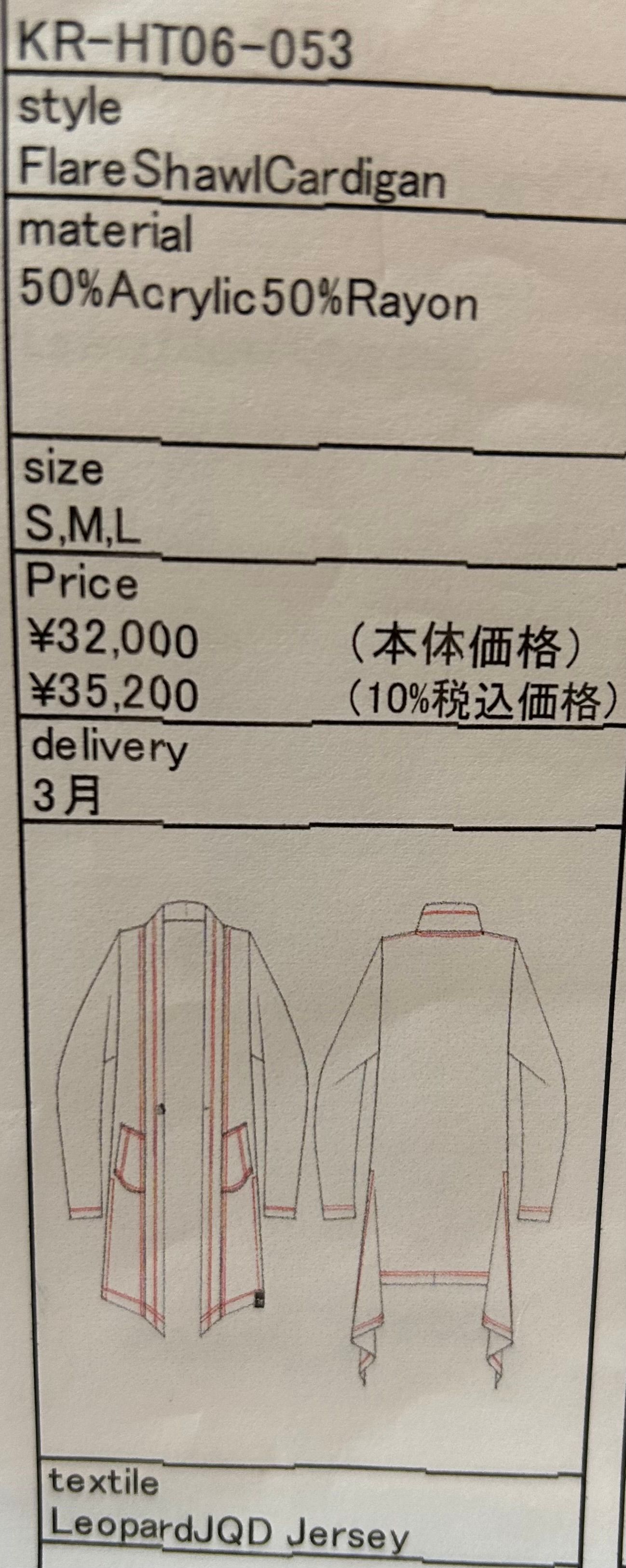 《予約品》 FlareShawlCardigan /レオパード柄 ショールカーディガン / ブラック