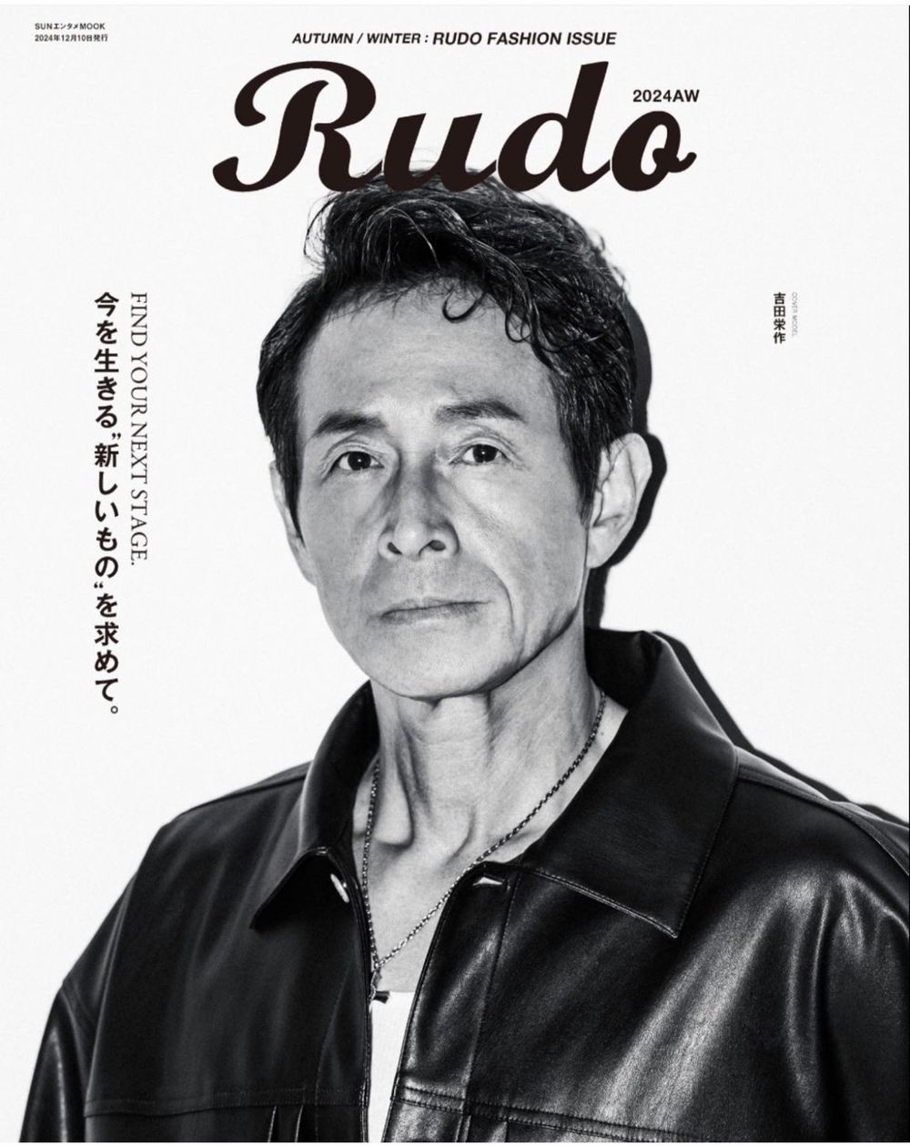 俳優　吉田栄作　RUDOにて RESOUND　CLOTHING