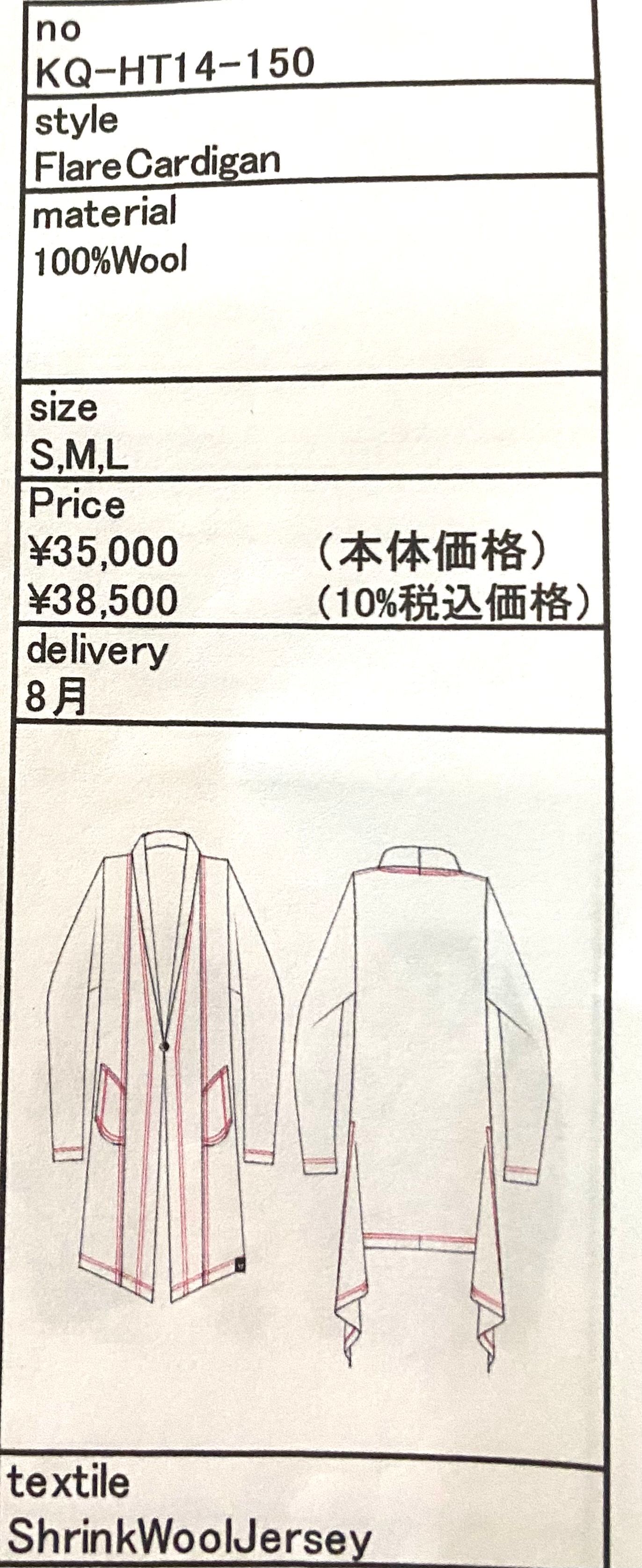 《予約品》 FlareCardigan / フレアカーディガン / ブラック 【kiryuyrik】 8月以降入荷予定