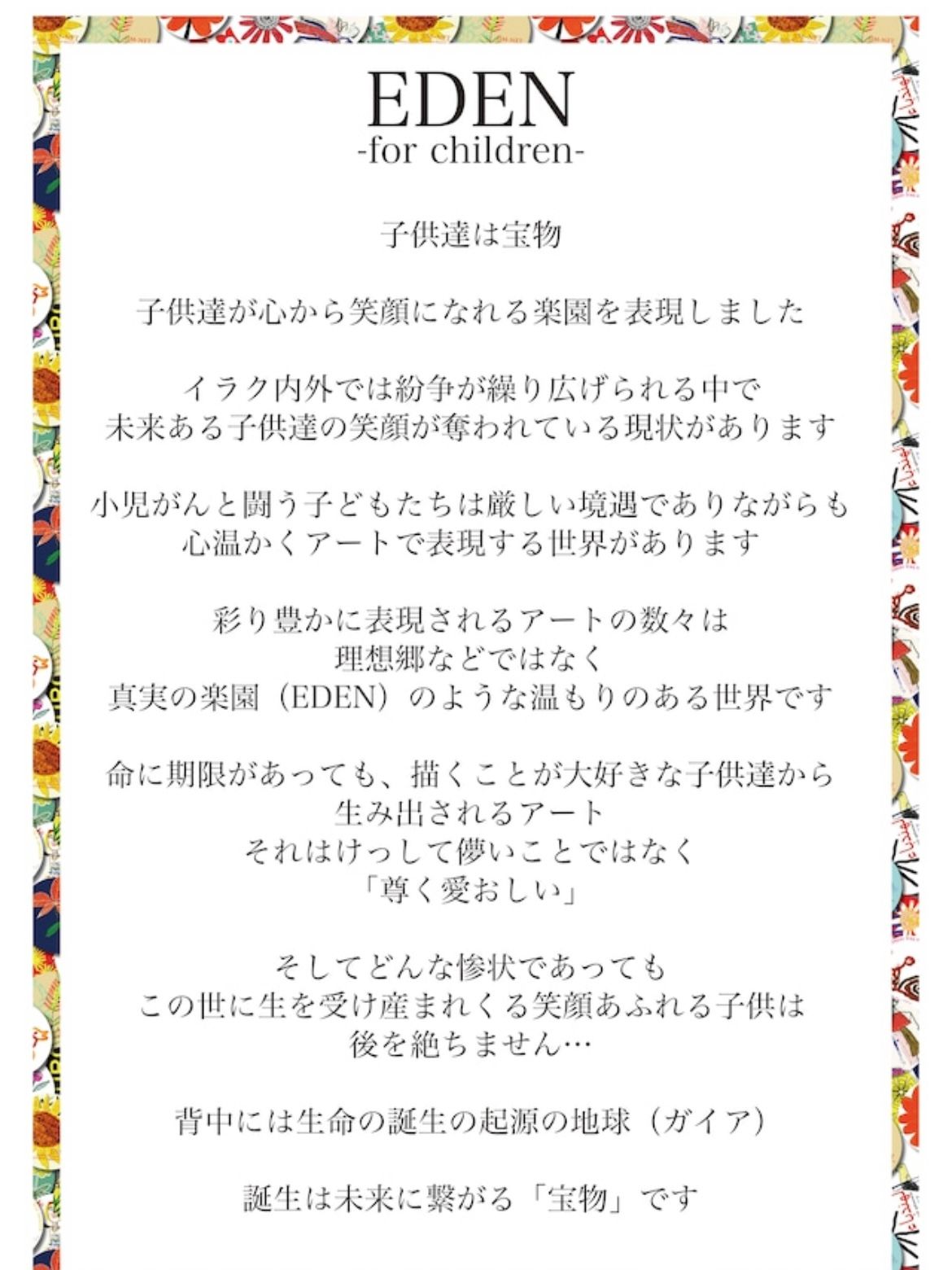 EDENシュシュ / SUGIZO コラボ 【tenbo】